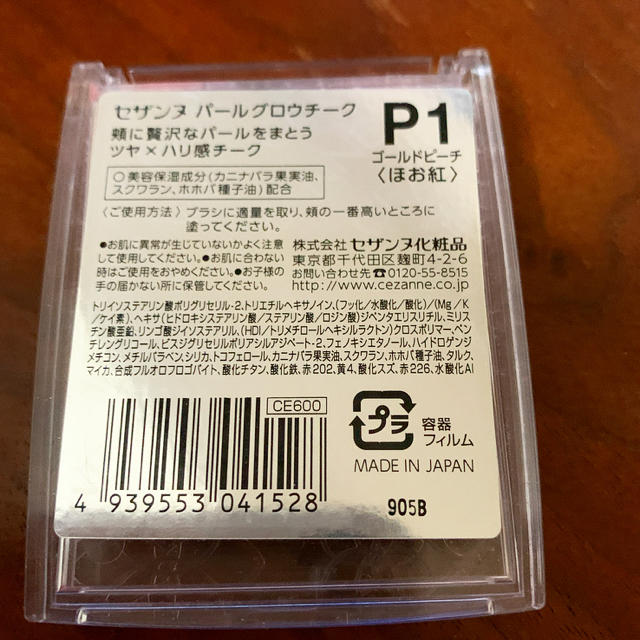 CEZANNE（セザンヌ化粧品）(セザンヌケショウヒン)のP1 セザンヌ　パール　グロウ　チーク ゴールドピーチ ピンク コスメ/美容のベースメイク/化粧品(チーク)の商品写真