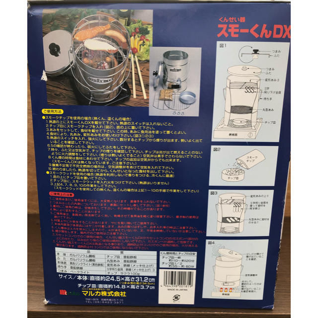 マルカ燻製機スモーくんDX 1