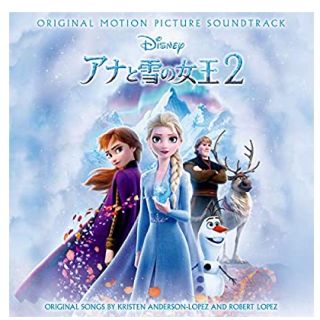 アナトユキノジョオウ(アナと雪の女王)のアナと雪の女王 2 オリジナル・サウンドトラック　サントラ　CD(映画音楽)