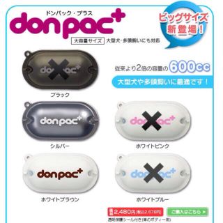 在庫処分SALE！ドンパックプラス(don pac plus)(犬)