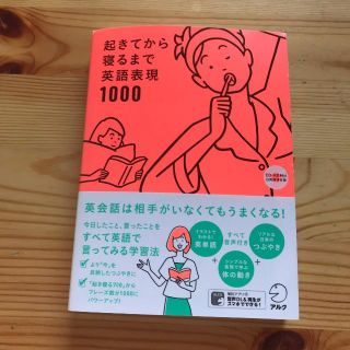 起きてから寝るまで英語表現1000(趣味/スポーツ/実用)
