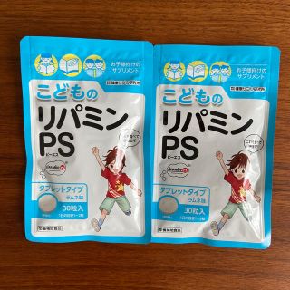 こどものリパミンPS2袋