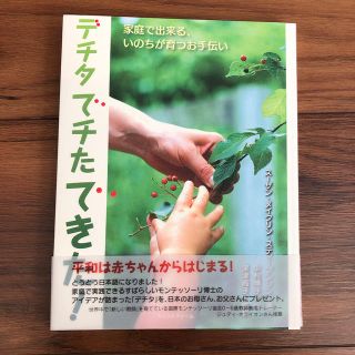 デチタ　でチた　できた！(住まい/暮らし/子育て)