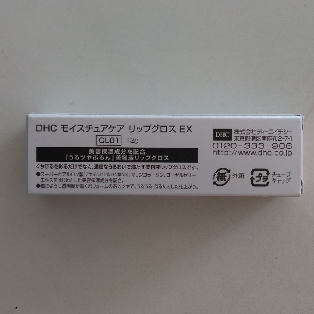 DHC(ディーエイチシー)のDHC モイスチュアケア リップグロスEX コスメ/美容のベースメイク/化粧品(リップグロス)の商品写真