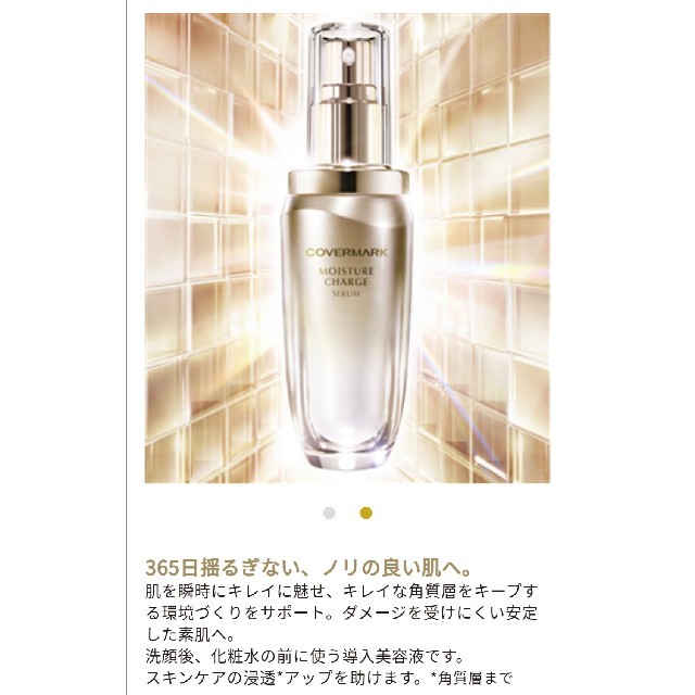 Estee Lauder(エスティローダー)の4950円　現品半量　COVERMARK　カバーマーク　モイスチュアチャージセラ コスメ/美容のスキンケア/基礎化粧品(美容液)の商品写真