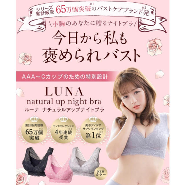 Luna ナイトブラ S 新品 ブラック