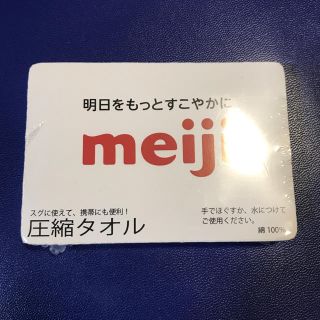 メイジ(明治)の圧縮タオル meiji メイジ(タオル/バス用品)