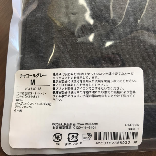 MUJI (無印良品)(ムジルシリョウヒン)の【新品】Uネック 八分袖Tシャツ レディースの下着/アンダーウェア(アンダーシャツ/防寒インナー)の商品写真