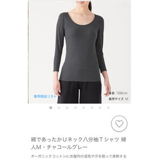 ムジルシリョウヒン(MUJI (無印良品))の【新品】Uネック 八分袖Tシャツ(アンダーシャツ/防寒インナー)