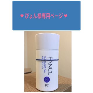 ファンケル(FANCL)のファンケル FANCL サンガード50+ プロテクトUV  SPF50＋ (日焼け止め/サンオイル)