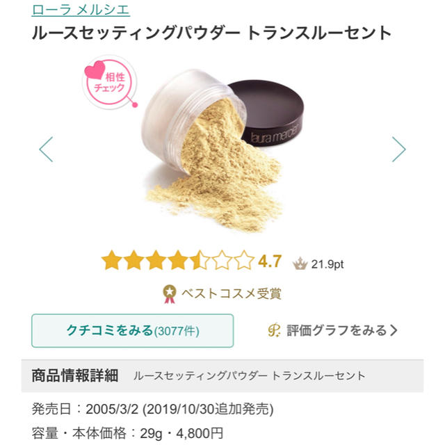 laura mercier(ローラメルシエ)の新品！ローラメルシエ　セッティングパウダートランスルーセント コスメ/美容のベースメイク/化粧品(フェイスパウダー)の商品写真