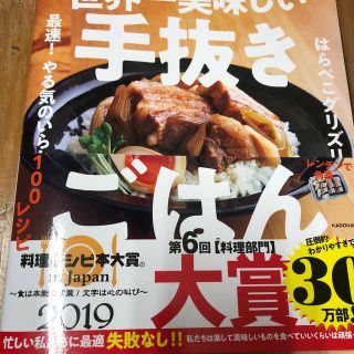 カドカワショテン(角川書店)の世界一美味しい手抜きごはん 最速！やる気のいらない１００レシピ(料理/グルメ)