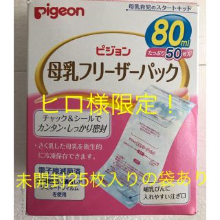 ピジョン(Pigeon)のPigeon  母乳フリーザパック 80ml 36枚(その他)