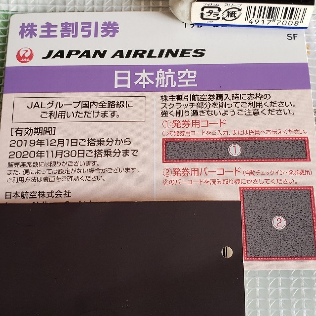 JAL　株主割引券