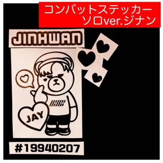 アイコン(iKON)のコンバットステッカー  ソロver. ジナン(アイドルグッズ)