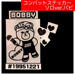 アイコン(iKON)のコンバットステッカー  ソロver. バビ(アイドルグッズ)