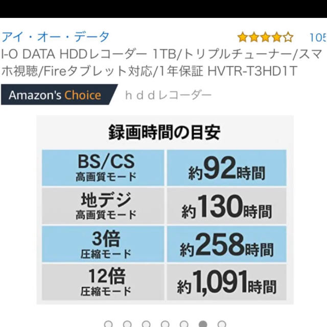 I-O DATA HDDレコーダー 1TB/トリプルチューナー/スマホ視聴 2