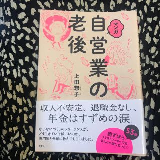 マンガ自営業の老後(ビジネス/経済)