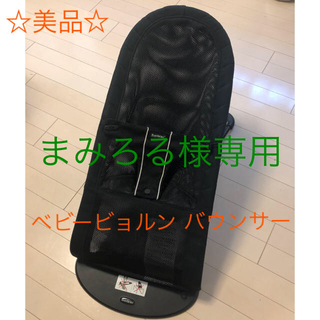 ベビービョルン(BABYBJORN)の☆美品☆ベビービョルン バウンサー  ベビーシッターバランス メッシュ ブラック(ベビーベッド)