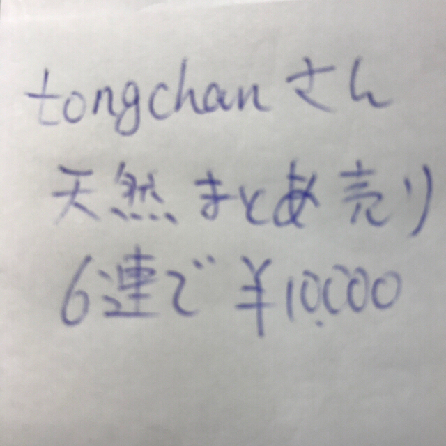 tongchanさん