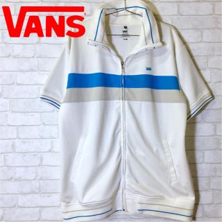 VANS - 【VANS】バンズ ジップアップ トラック 半袖 ジャージ/Lサイズ