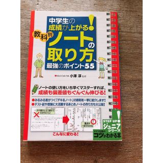 中学の成績が上がるノートのとり方(語学/参考書)