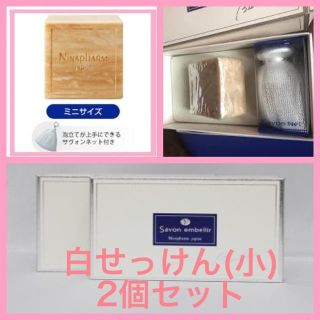 ニナファーム サヴォン アンベリール ブランシュール80g×2の通販 by ...