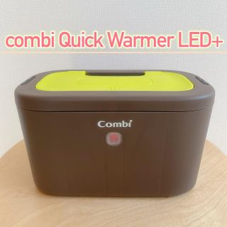 コンビ(combi)のcombi クイックウォーマーLED+(ベビーおしりふき)