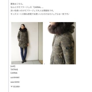 タトラス 迷彩 ダウン 美品 TATRAS カモフラージュモッズダウンコート