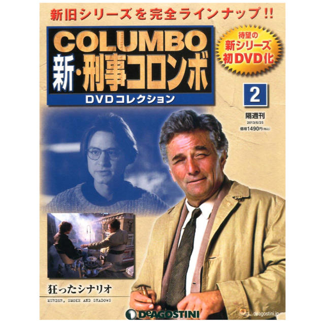新刑事コロンボ DVDコレクション 2 未開封の通販 by Hiron｜ラクマ