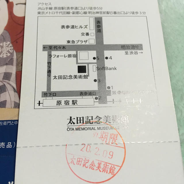 太田記念美術館 招待券 二枚 2/9まで チケットの施設利用券(美術館/博物館)の商品写真