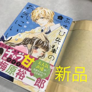 あさひ先輩のお気にいり　町野いろは(少女漫画)