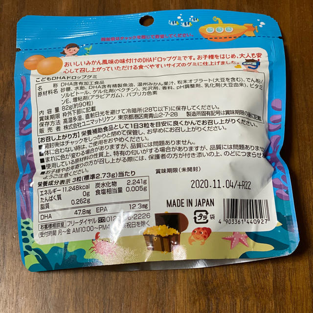  ユニマットリケン こどもDHAドロップグミ 90粒　1袋 食品/飲料/酒の健康食品(ビタミン)の商品写真