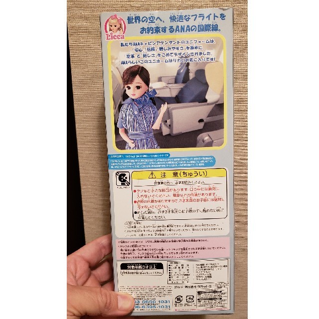 機内販売限定商品 ANA,s リカちゃんCA