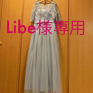 Libe様専用(ロングドレス)