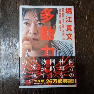 多動力 全産業の“タテの壁”が溶けたこの時代の必須スキル(ビジネス/経済)