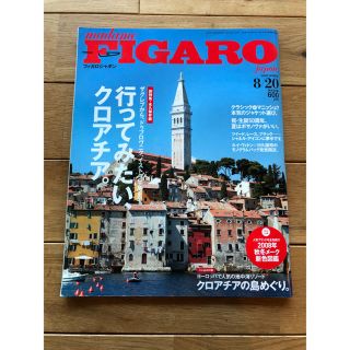 FIGARO フィガロ　行ってみたいクロアチア　旅　ガイドブック　book(地図/旅行ガイド)