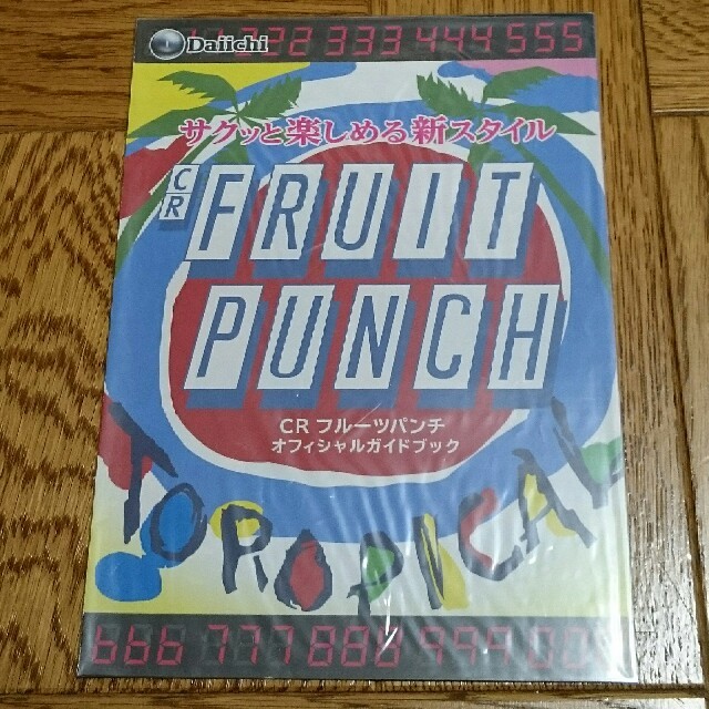 フルーツパンチ パチンコ ガイドブック 小冊子 遊技カタログ 新品