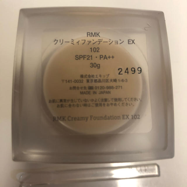 RMK(アールエムケー)のRMKクリーミィファンデーション102 コスメ/美容のベースメイク/化粧品(ファンデーション)の商品写真