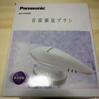 パナソニック(Panasonic)のダン吉さん専用　新品Panasonic音波頭皮ブラシ　EH-HM29-W(ヘアケア)