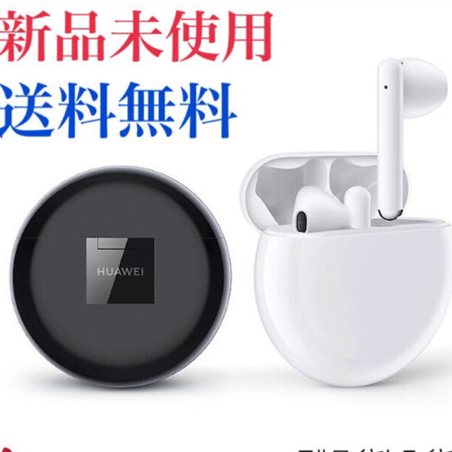 【爆買い！】 ファーウェイ Huawei FREEBUDS ノイズキャンセリングイヤホン 3 ヘッドフォン/イヤフォン