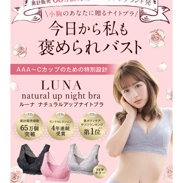 LUNA ナチュラルアップナイトブラ　ピンク レディースの下着/アンダーウェア(ブラ)の商品写真