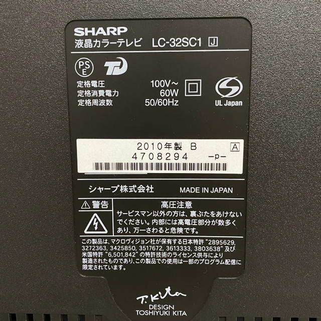 SHARP LED AQUOS 亀山モデル 32型 液晶テレビ LC-32SC1