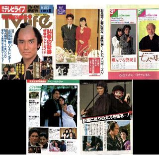 90郷ひろみ　1980年代 TV Lifeほか 切り抜き(印刷物)