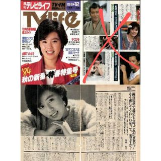 94高部知子　1980年代 TV Lifeほか 切り抜き(印刷物)