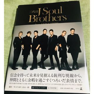 サンダイメジェイソウルブラザーズ(三代目 J Soul Brothers)の三代目Ｊ　Ｓｏｕｌ　Ｂｒｏｔｈｅｒｓ　ｆｒｏｍ　ＥＸＩＬＥ　ＴＲＩＢＥ(アート/エンタメ)