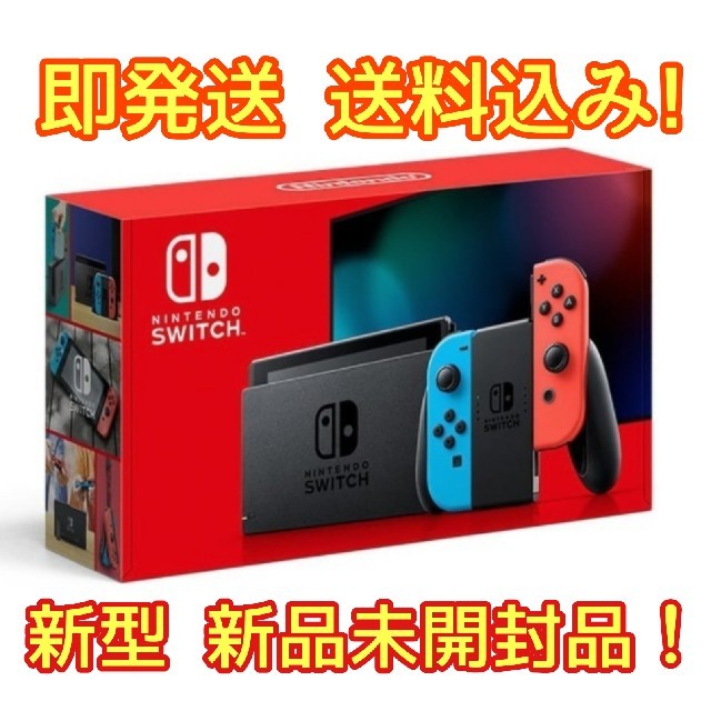 新品未開封　新型　Nintendo Switch ネオンブルー/(R) ネオ