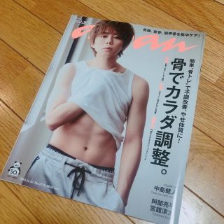 anan (アンアン) 2019年 10/30号 北山宏光(その他)