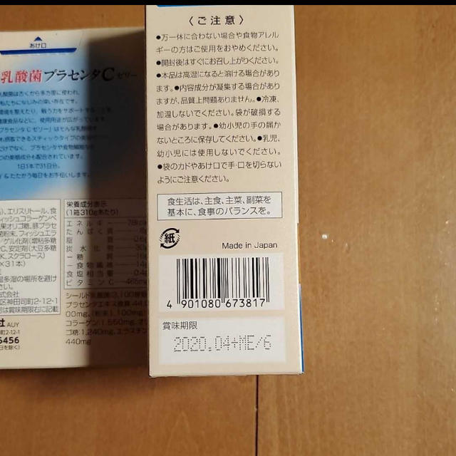 アース製薬(アースセイヤク)の乳酸菌プラセンタCゼリー　2箱62本 食品/飲料/酒の健康食品(コラーゲン)の商品写真