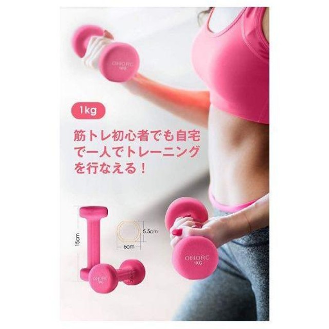 ダンベル 1kg 2個セット ピンク スポーツ/アウトドアのトレーニング/エクササイズ(トレーニング用品)の商品写真